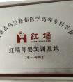 紅墻母嬰實訓(xùn)基地